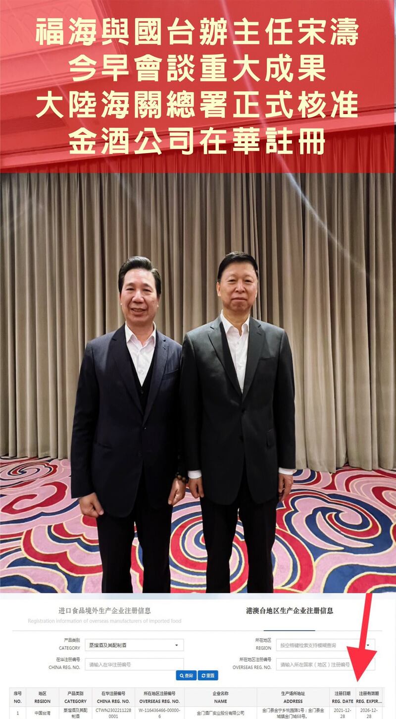 金门县长陈福海(图左)在脸书发文称，与中国国台办主任宋涛会面后，宋涛给了金门一个开春红包，中国大陆海关总署正式核准金酒公司在华注册编码。(截图自陈福海脸书)