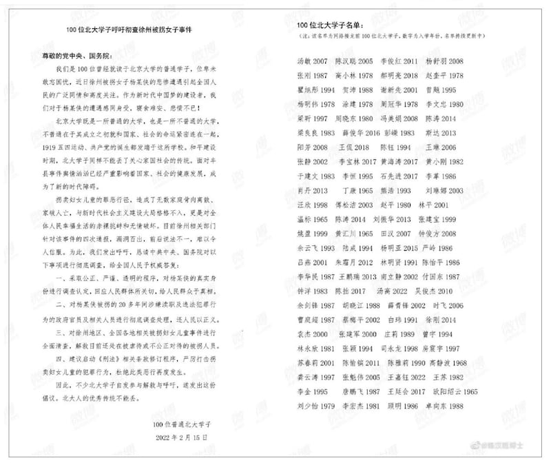 北大一百位校友联署签名致函中共中央及国务院，要求撤出徐州被拐卖女子事件。（网络图片）