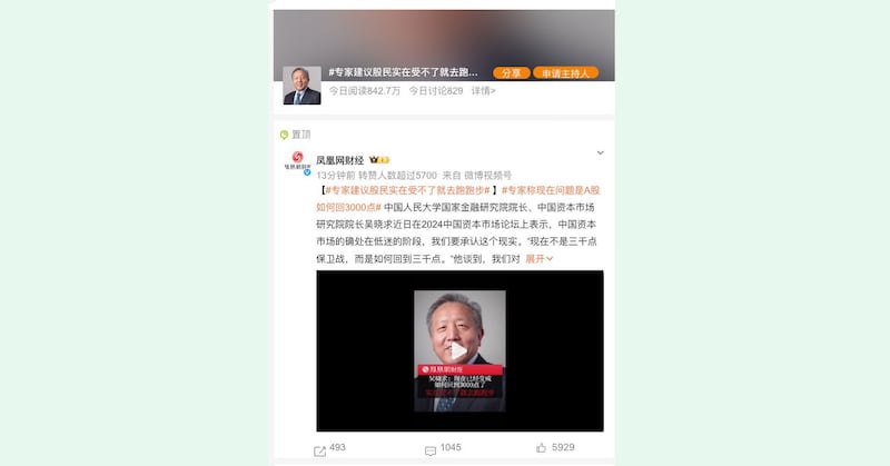 中国人民大学国家金融研究院院长吴晓求劝股民，受不了就去跑跑步引热议。(截图自微博/黄春梅提供)