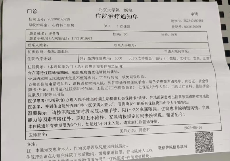 北京大学第一医院向许冬青开出的住院通知单（杨采英提供）