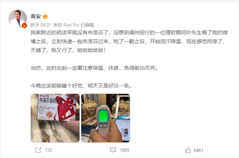 人在中国发展的亲中艺人黄安21日表示自己确诊还买不到药。 (微博截图)