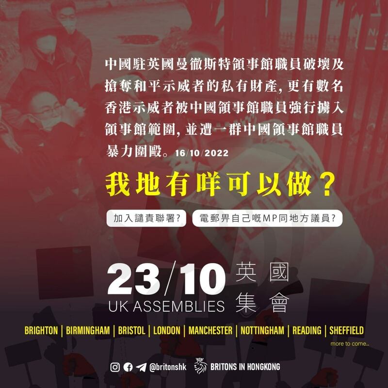 曼城中领馆事件引来全英港人关注，全英至少8个城镇周日（23日）都会有游行集会等活动，声援遇袭港人。 （主办单位提供）