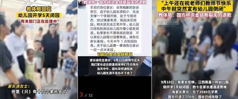 幼儿园称资金链断裂无力退款，教育局称“在调查中”。(网络截图/古亭提供)