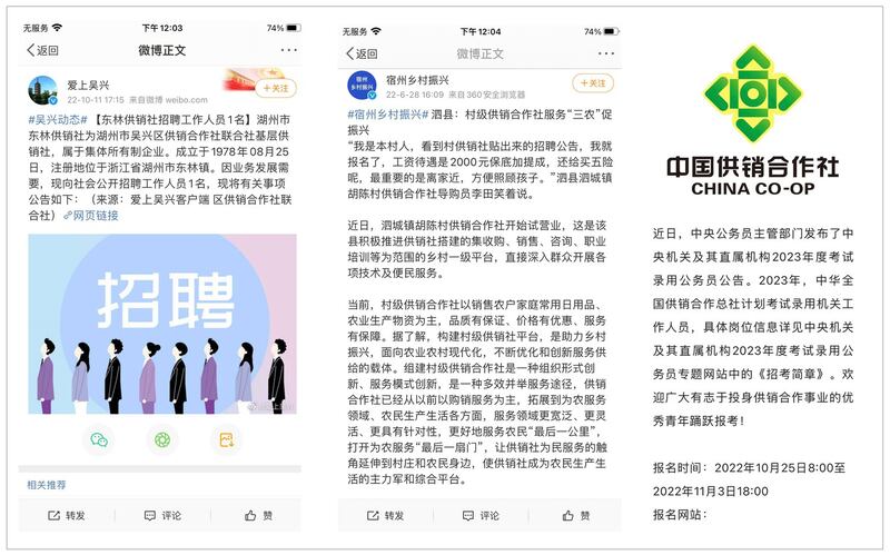 左图：中国各地政府正在宣传供销社。 中图：江苏宿州招聘公告指供销社助力乡村振兴。 右图：中华全国供销合作总社招聘公务员。（网络图片/古亭提供）