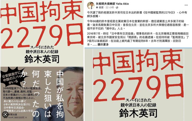 本产经新闻台北支局长矢板明夫脸书介绍铃木英司案。（矢板明夫脸书）