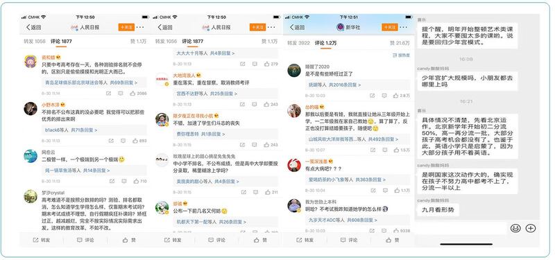 左：中国网民批评小学一二年级不考试政策。 左二：网民认为，教育部新规不切实际。 右二：网民质疑一二年级不考试是矫枉过正。 右图：网民报称新学年初中二年级将分流五成学生转职业高中。（乔龙提供）