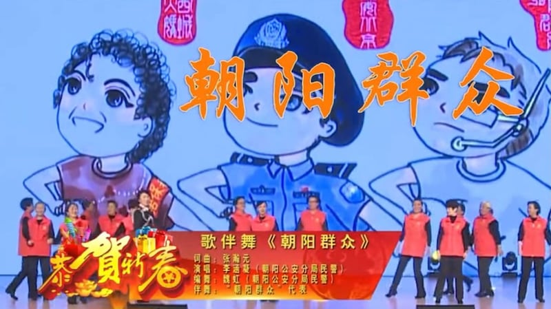 在“2018年朝阳警方致敬‘朝阳群众'新春慰问演出”上表演的歌伴舞《朝阳群众》。（来自微博）