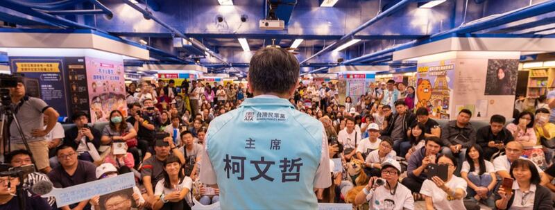 台湾民众党传定调主打“亡柯感”激发柯粉危机感作为选战策略？（台湾民众党脸书）