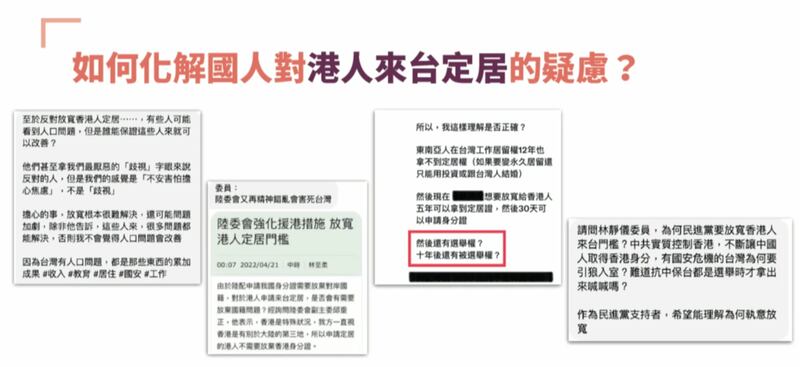 林静仪提供字卡质疑如何化解台湾人的疑虑。(截图自立法院直播)