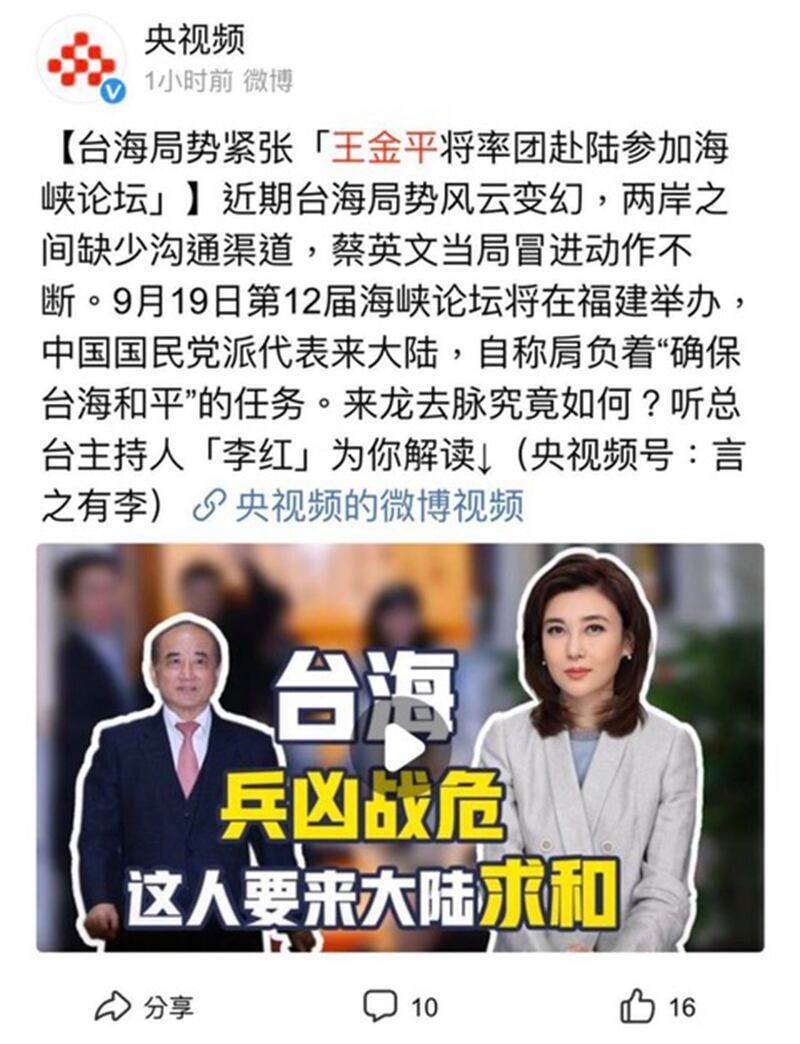 中国官媒央视在评论节目竟用“这人”指王金平是来“求和”。(截图自央视微博)