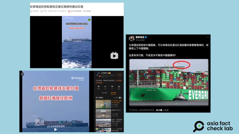 多名网络"大V"贴出照片指长荣海运的船只悬挂五星红旗（X、新浪、B站截图）