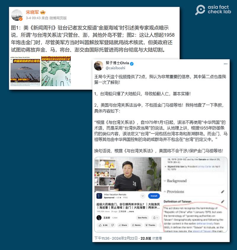 金厦海域争端引发两岸情势升温，网上出现许多相关讨论，其中有具影响力的网民提及“根据《台湾关系法》，美国不管金马”的论述。（ 图取自微博、X）