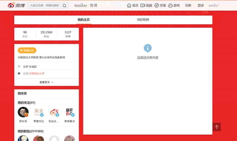 中国网红法学教师罗翔的微博页面显示“这里还没有内容”（微博截图）