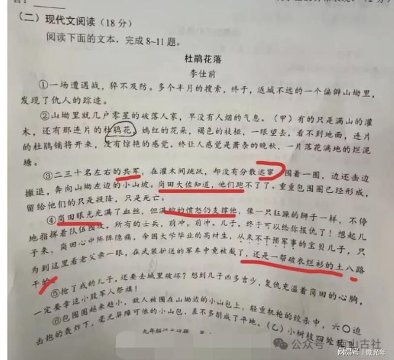 成都新都区一份初中语文测试阅读材料被指美化侵华日军并侮辱八路军。（微信公众号）