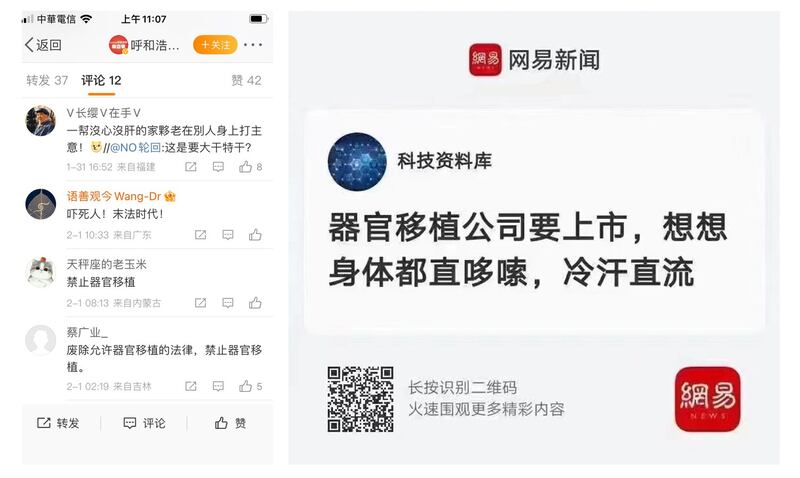 左图：微博网民留言指责器官移植。右图：网民对非法人体器官移植的阴影挥之不去。（网络图片/古亭提供）