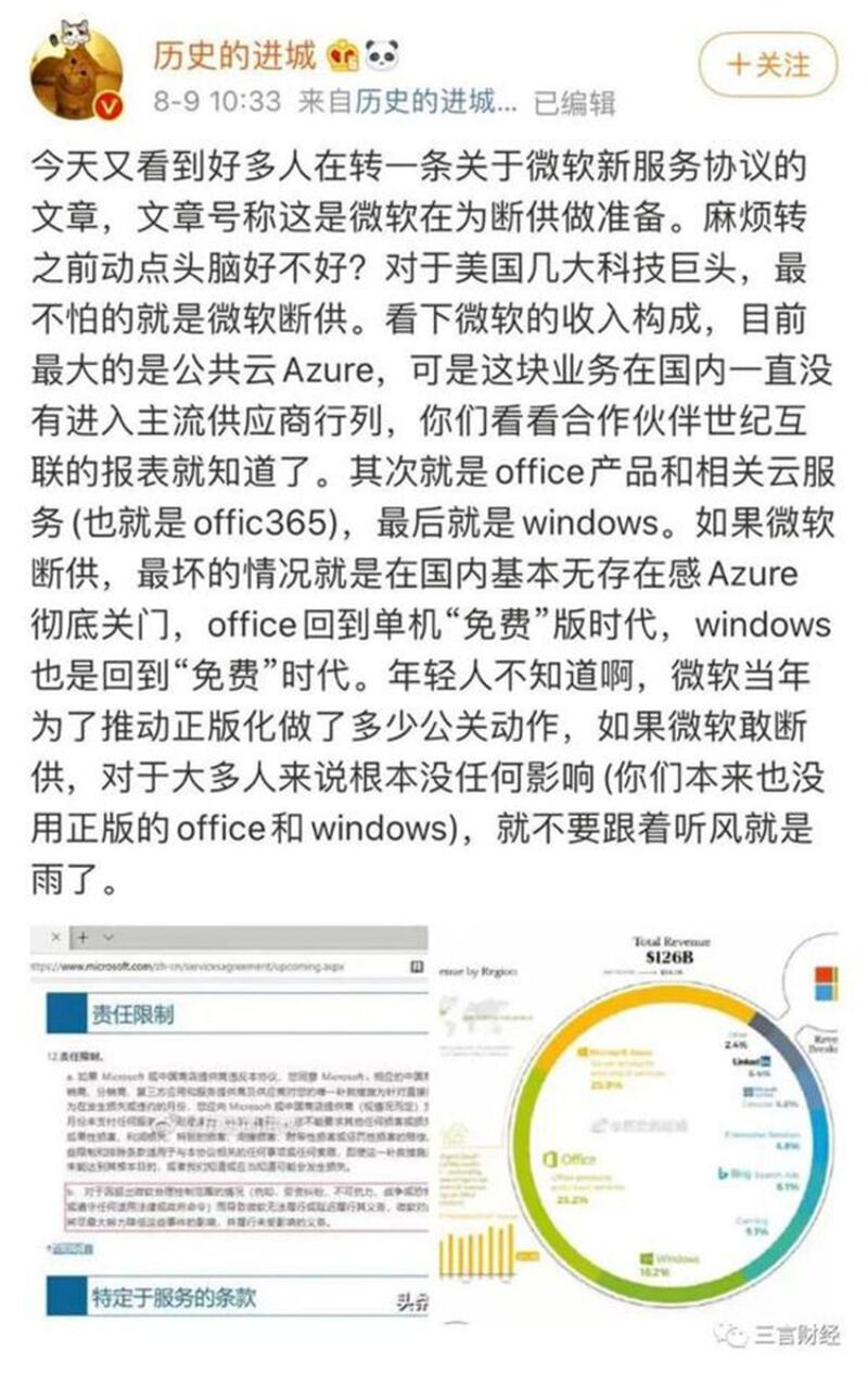 有网友就发文称大家不必过于恐慌，因为微软“断供中国”的影响非常小。（网络截图）