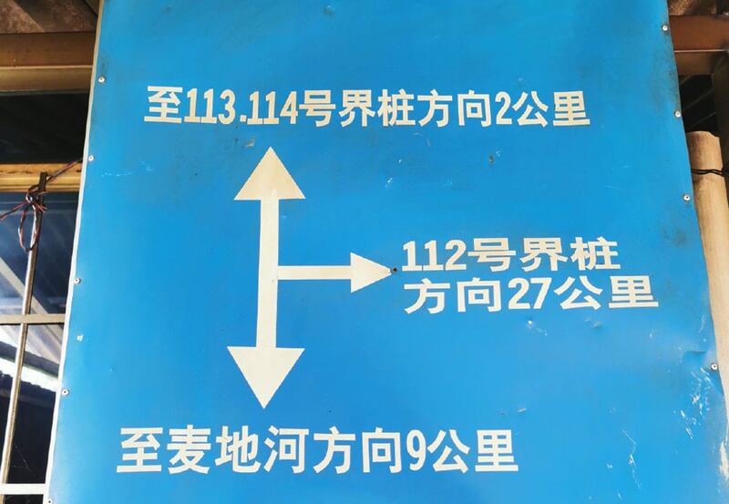 距离排雷位置27公里处的一个指示牌。（网络图片）