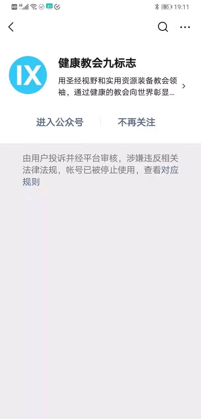 被封禁的基督教公众号。（来自“华人基督徒公义团契”推特账号）