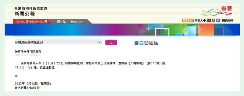 香港保安局声明（网页截图）