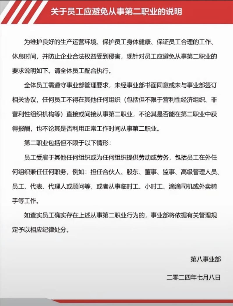 比亚迪电子第八事业部发出一份“说明”，禁止5天/8小时工时下工资被腰斩的工人在任何时间从事第二职业。 (韩东方提供)