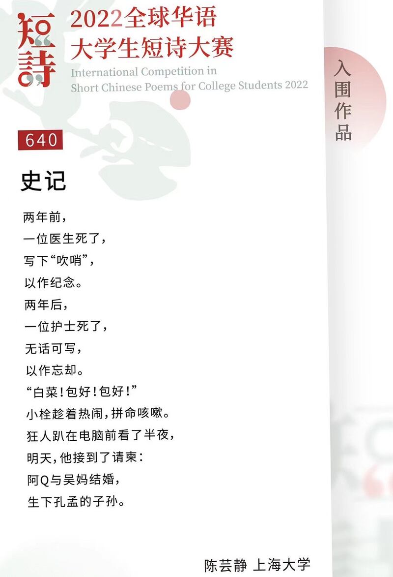 编号为640的作品提到疫情及李文亮医生（网络截图）