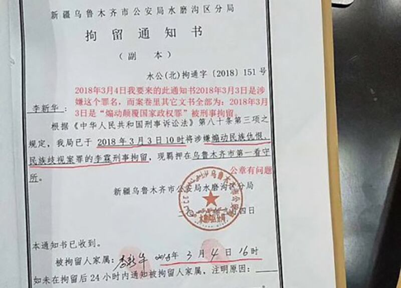 新疆乌鲁木齐公安部门拘捕网友李霖后向李霖的母亲李新华发出的拘留通知书（推特截图）