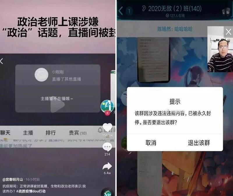 左图：政治老师上课涉嫌“政治”话题，直播间被封。右图：127名同学线上听课，老师终于领教什么是敏感词。（网络截图/乔龙提供）