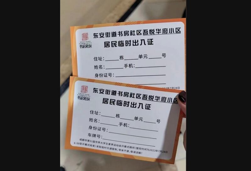 成都东安街道书房社区一小区靠近大运会开幕式主会场，居民出入小区须出示临时证件。（志愿者提供/记者石亭）