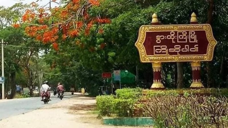 Undated photo of the town entrance of Natogyi township, Mandalay region, Myanmar. Credit: Citizen journalist