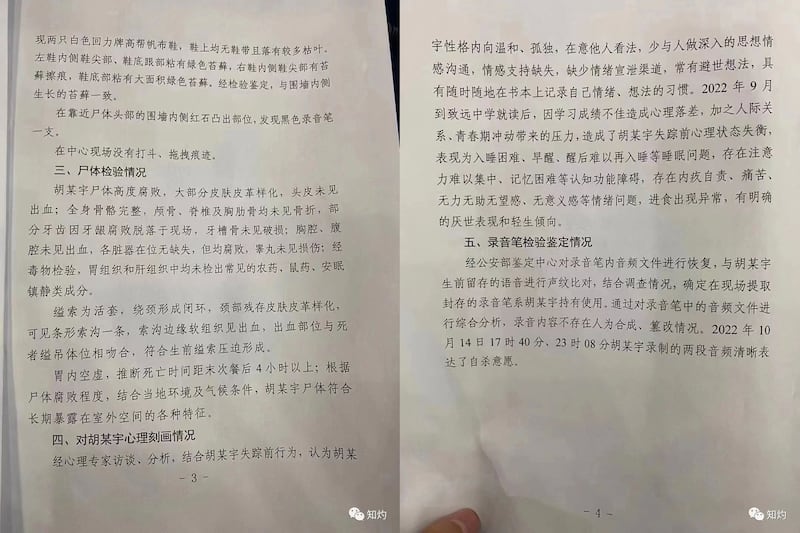 图二：官方记者会通报胡鑫宇事件内容。（微博/古亭提供）