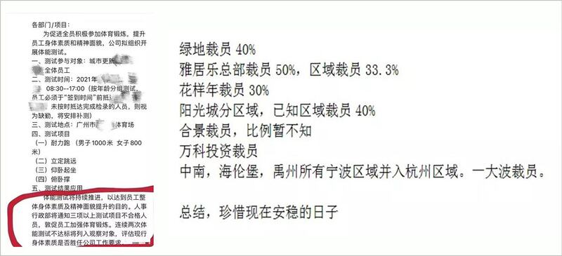 左图：地产行业以员工体能测试不合格裁员。 右图：中国各地地产商大幅度裁员。（乔龙提供）