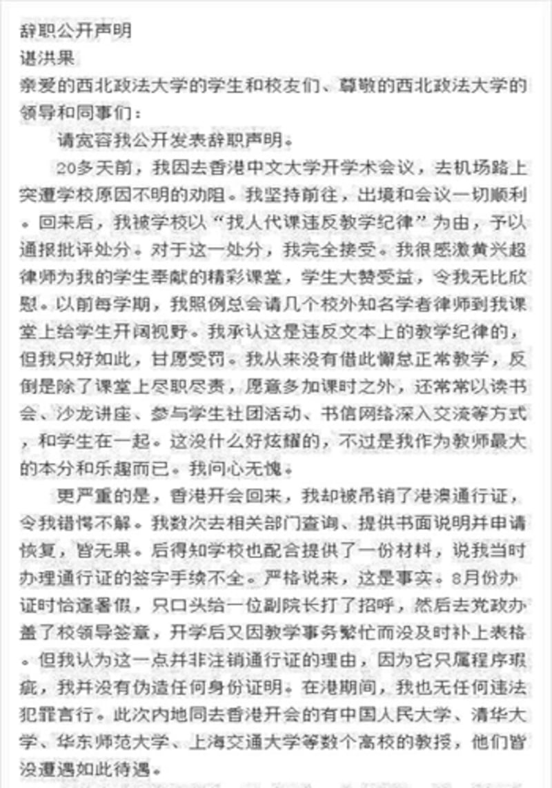 諶洪果於12月23日發表辭職聲明。圖為聲明的部份內容。(微博照片，經諶洪果同意發佈)