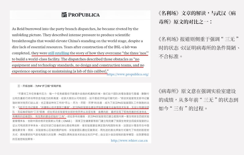 ProPublica/《名利场》文章与武汉病毒所2019年11月12日新闻截图对比之一