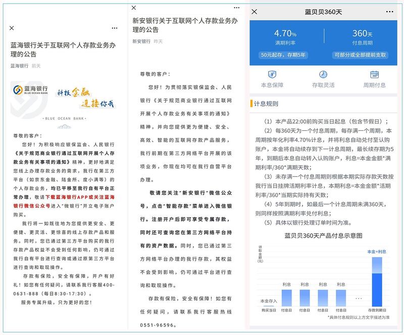 左图：中国各地商业银行贴出公告，欢迎互联网存款户。 右图：1月25日，中国支付宝等互联网存款平台关闭。（网页截图）