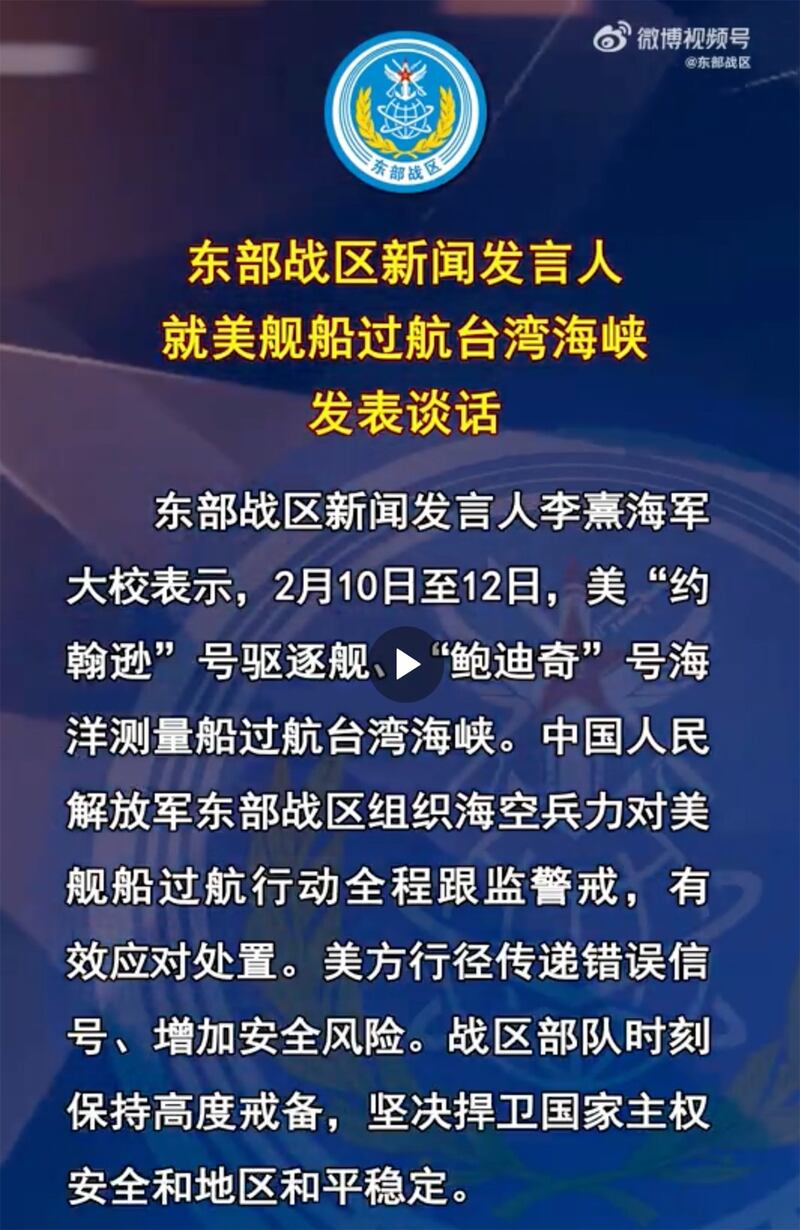 解放軍東部戰區微博發文，批評美軍艦通過台海傳遞錯誤信號