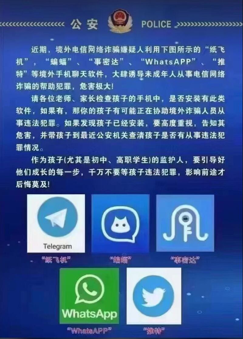 中国多地警方发布通知，要求家长、老师检查孩子手机是否安装Telegram、Twitter等海外通讯软件。（网路截图）