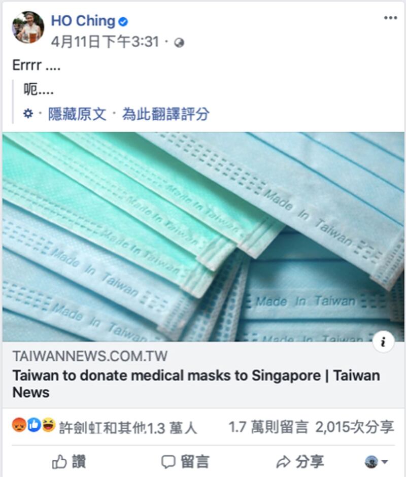 新加坡总理李显龙夫人何晶以（Errrr ....）”回应转载台湾捐赠口罩新闻。(截图自何晶脸书)