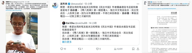 中国公民田永德在台湾跳机寻求紧急避难，获得关注转贴。（X社媒/夏小华提供）