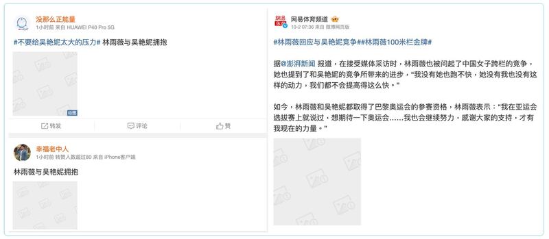 左图：微博转发中国选手林雨薇和吴艳妮拥抱的照片都变成白色。（微博/夏小华提供）； 右图：微博转发中国选手林雨薇和吴艳妮拥抱的照片都变成白色，留言仍可见64数字引发的话题。（微博/夏小华提供）