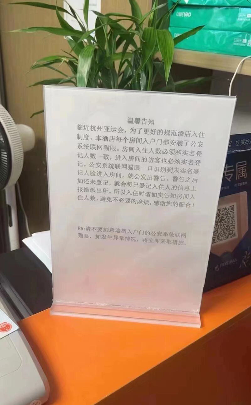 杭州一酒店大堂發出「溫馨告知」，訪客須實名登記及列明人數。（網絡圖片）