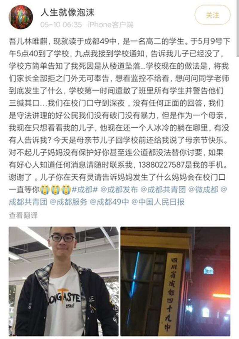 林唯麒的母亲在微博上发出的相关推特（推特截图）