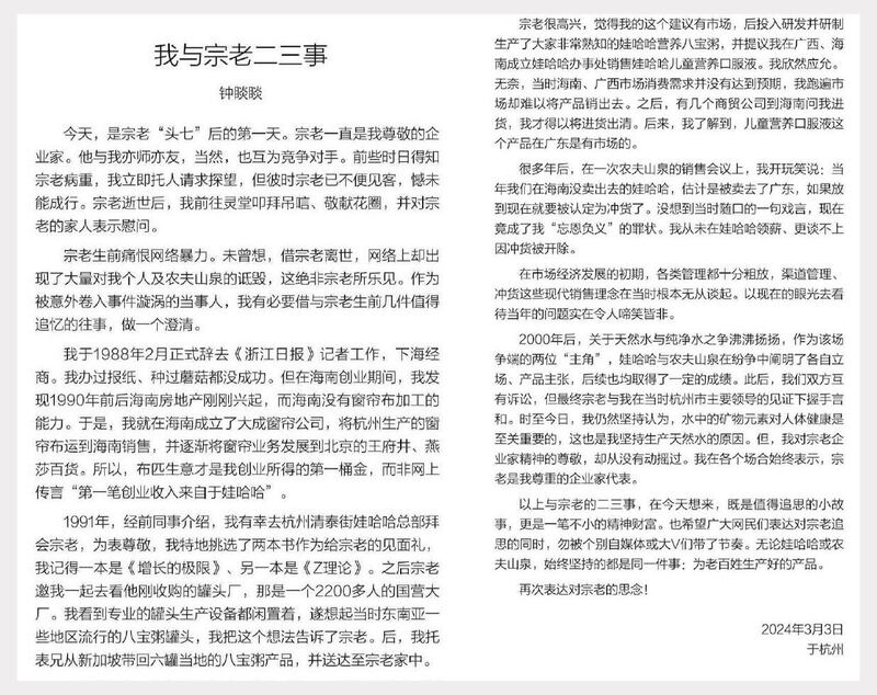 钟睒睒发表《我与宗老二三事》文章，仍未能平息怒火。(截屏自网络/黄春梅提供)