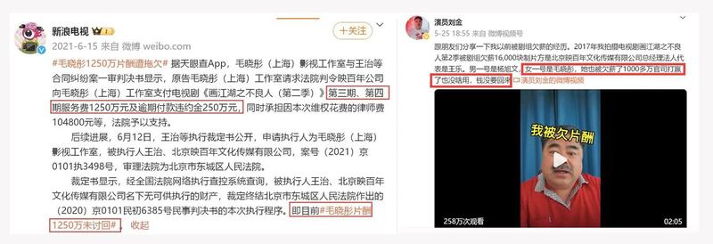 左图:《画江湖之不良人》演员刘金透露，毛晓彤被欠了约1250万人民币。右图:刘金在视频中披露他和毛晓彤被拖欠片酬内情。（微博截图/记者乾朗提供）