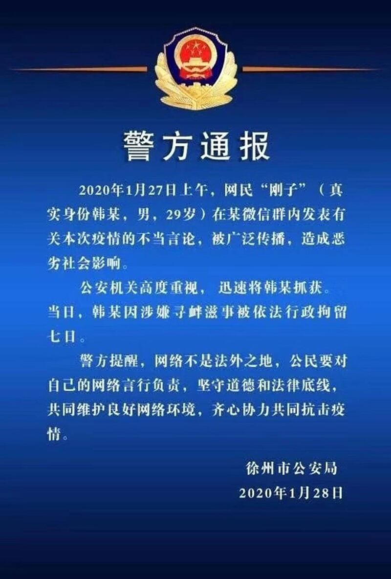 徐州市公安局通报，网民韩某发表有关疫情的“不当言论”，拘留7日。（网络图片/乔龙提供）