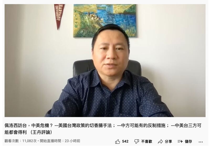 前六四天安门学运领袖王丹直播节目分析佩洛西访台与否攸关其历史定位。（王丹脸书视频截图）