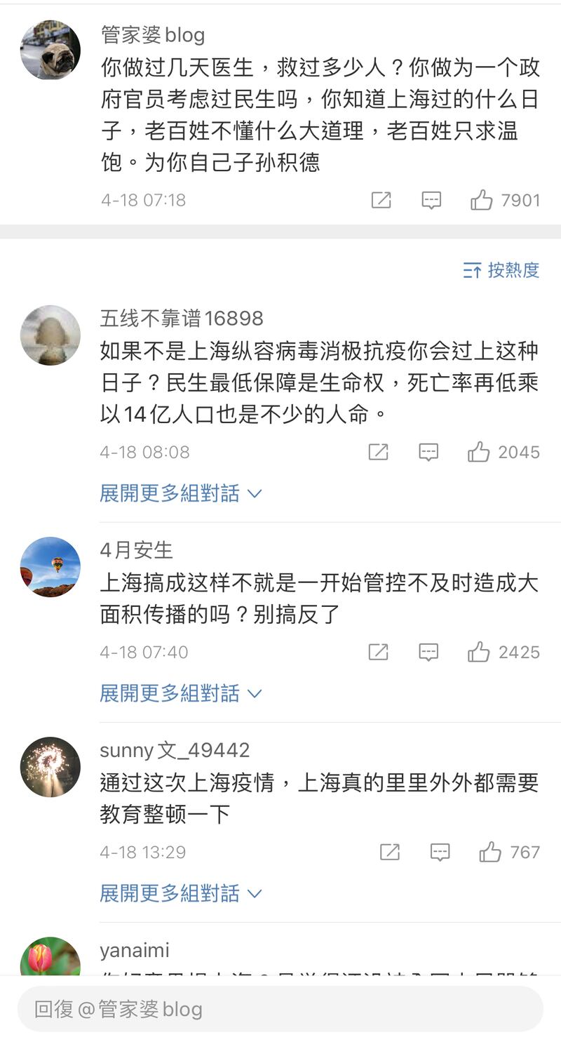 微博上关于吴尊友文章的评论。（来自微博）