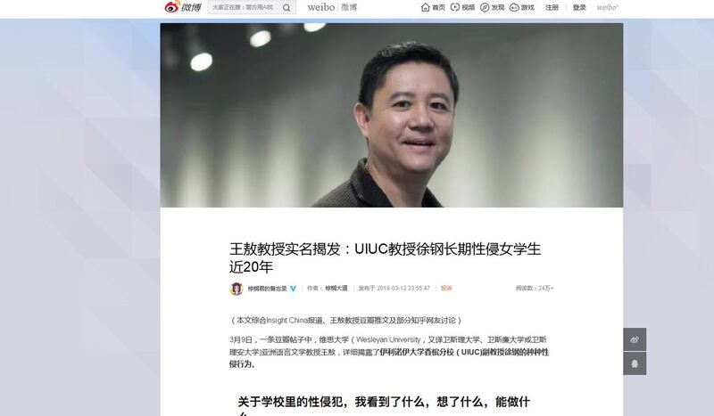 美国卫斯理大学教授王敖揭露徐刚性侵学生。（微博截图）