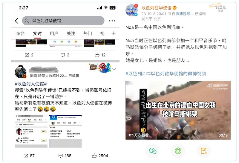 左图：一度登微博热搜的"以色列称一名中以混血女孩被绑架"的关键词已无法搜查。右图：以色列驻华使馆发布，被哈马斯绑架的女子，是25岁在北京出生的中以混血儿诺雅(Noa)。（网上截图/陈子非提供）