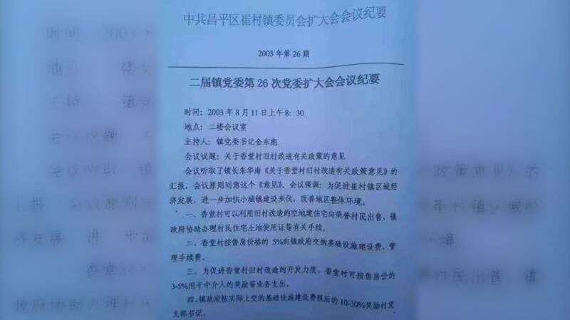 香堂村业主出示当年镇政府售房会议纪要。（业主提供/记者乔龙）