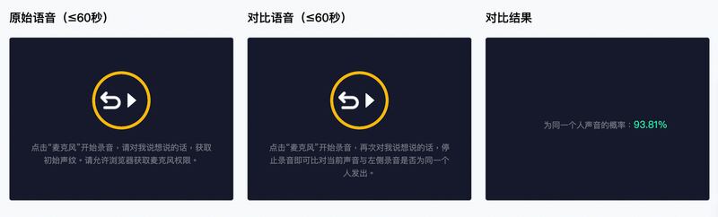 在AI开放平台比对网路上流传的秦刚录音以及抖音用户录音，结果为同一人的声音概率是93.81%。